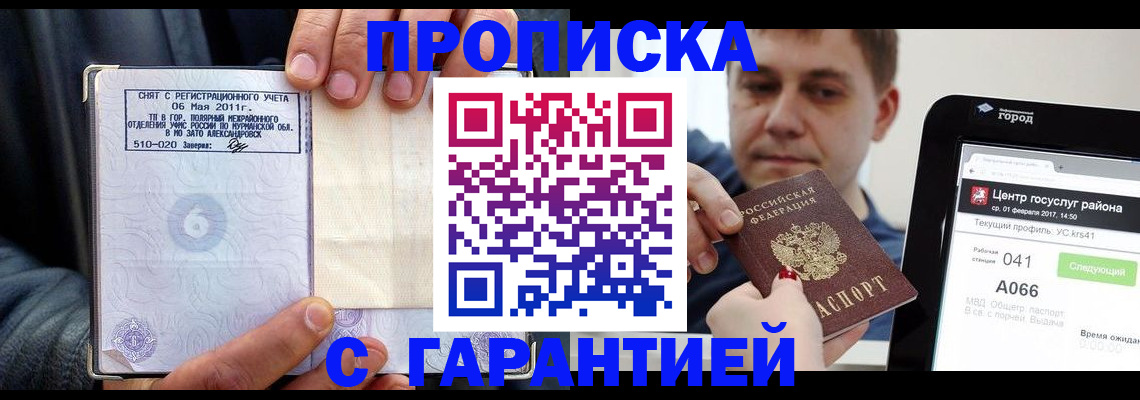 где прописаться в Чехове