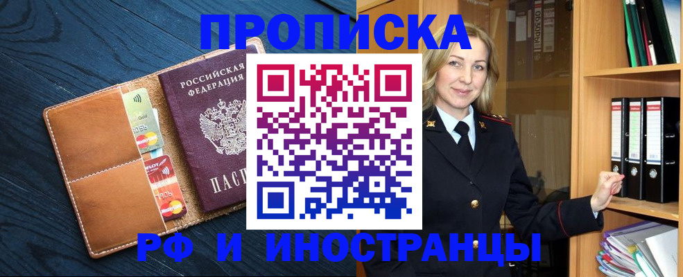 прописка от собственника в Чехове