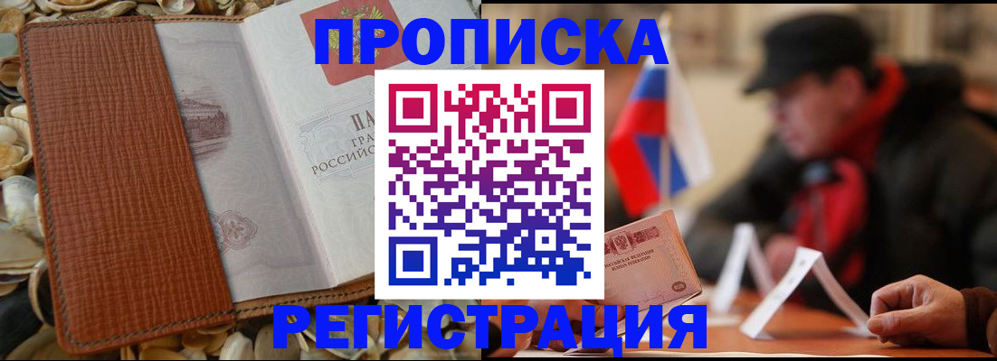 временная регистрация в квартире в Чехове