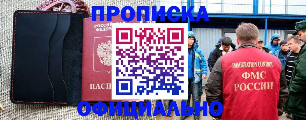 прописка штамп в Чехове