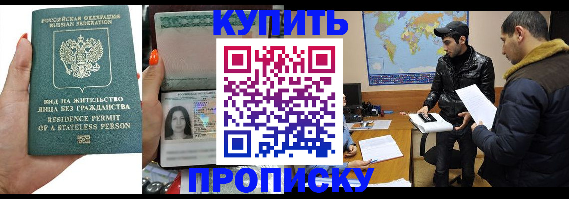 прописка штамп в Чехове