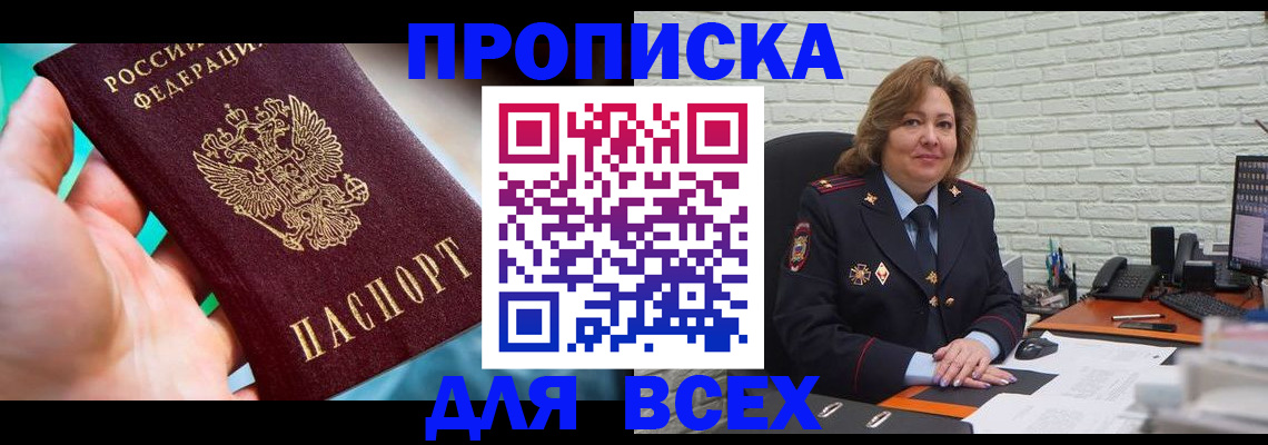 прописка в квартире в Чехове